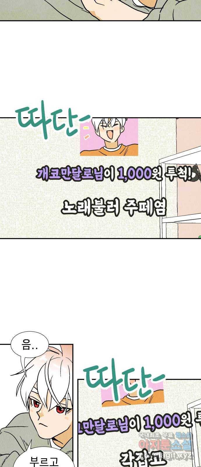 반짝반짝 작은 눈 43화 33
