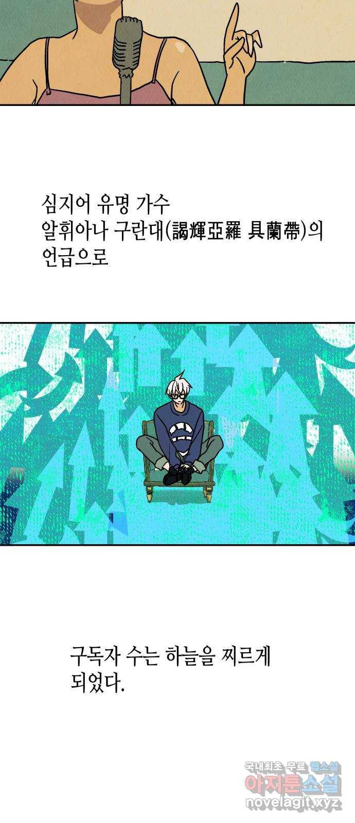 반짝반짝 작은 눈 43화 40