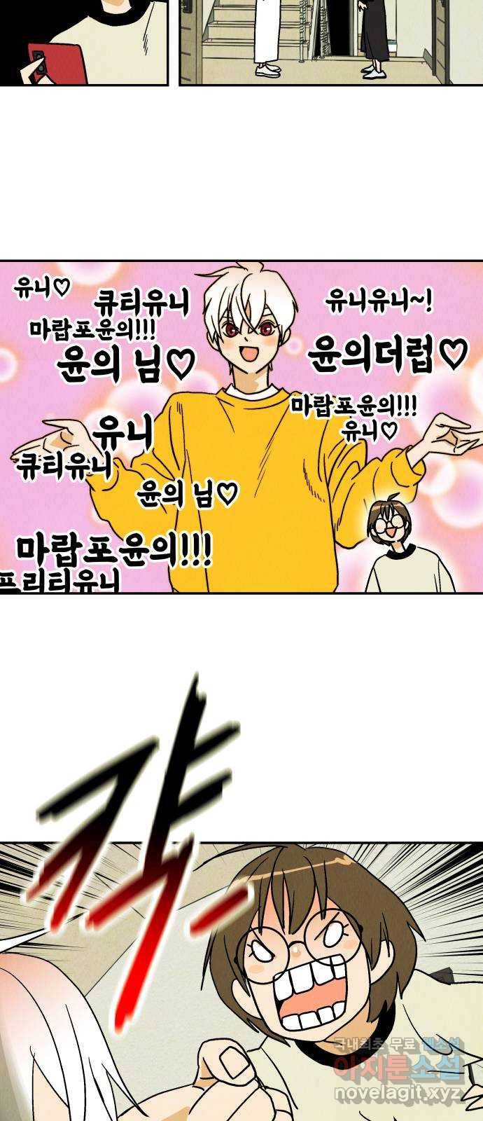 반짝반짝 작은 눈 43화 43