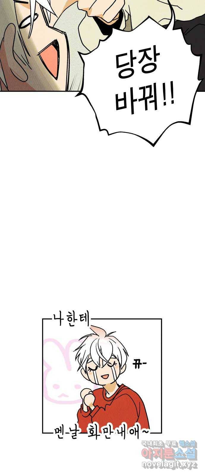 반짝반짝 작은 눈 43화 44