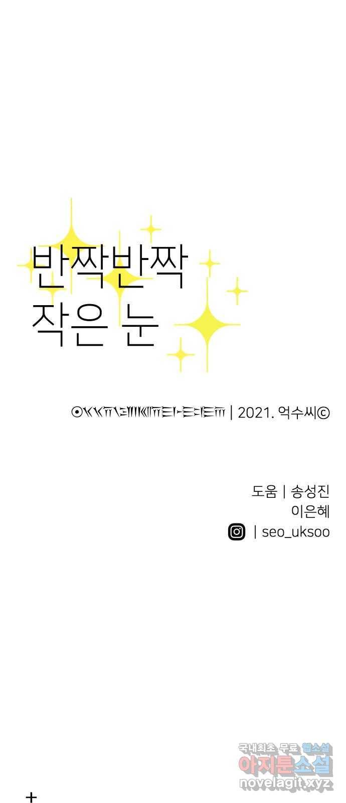 반짝반짝 작은 눈 43화 49