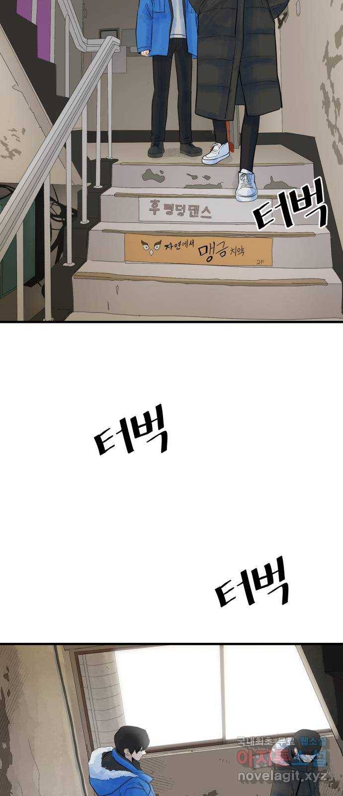 오직, 밝은 미래 33화 : 손을 내민 이유 5