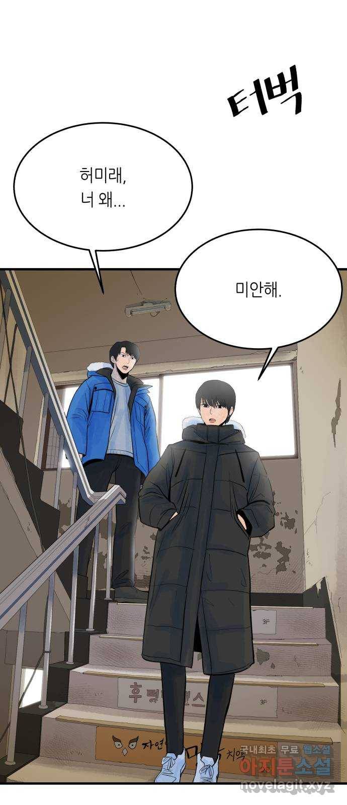 오직, 밝은 미래 33화 : 손을 내민 이유 7