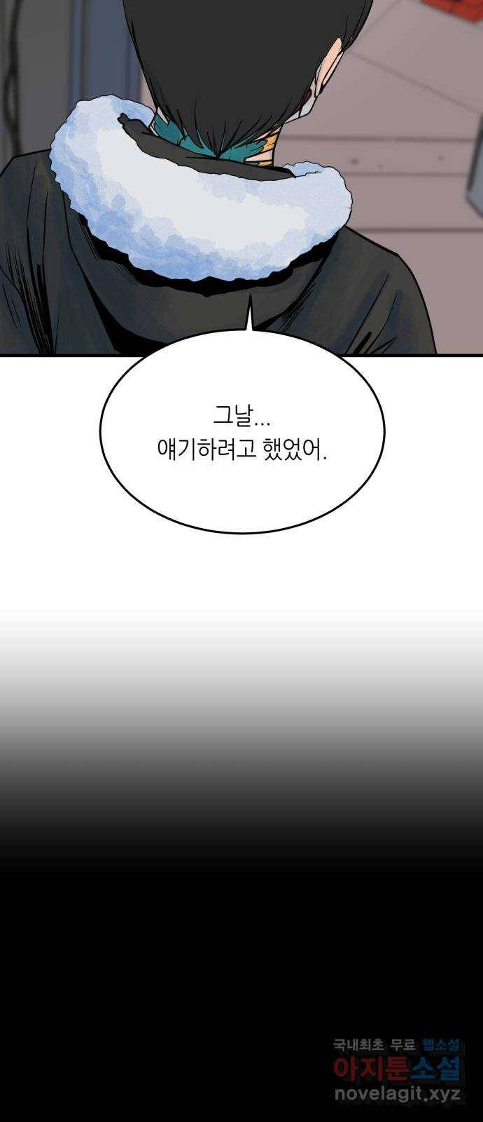 오직, 밝은 미래 33화 : 손을 내민 이유 9