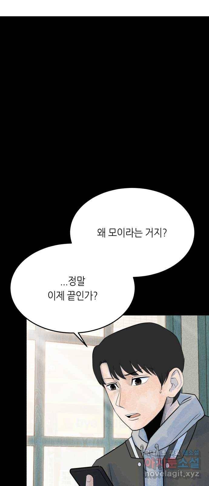 오직, 밝은 미래 33화 : 손을 내민 이유 11