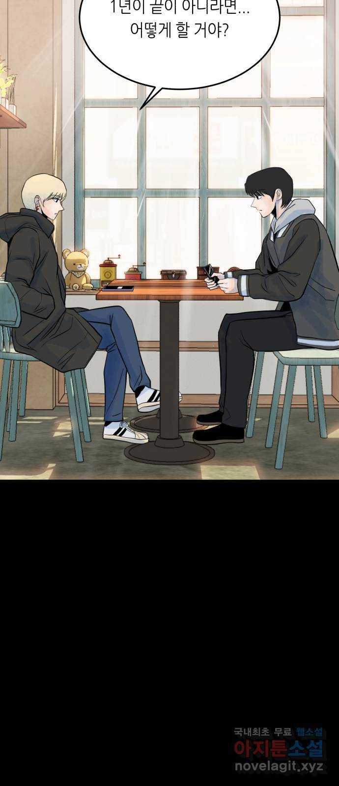 오직, 밝은 미래 33화 : 손을 내민 이유 14