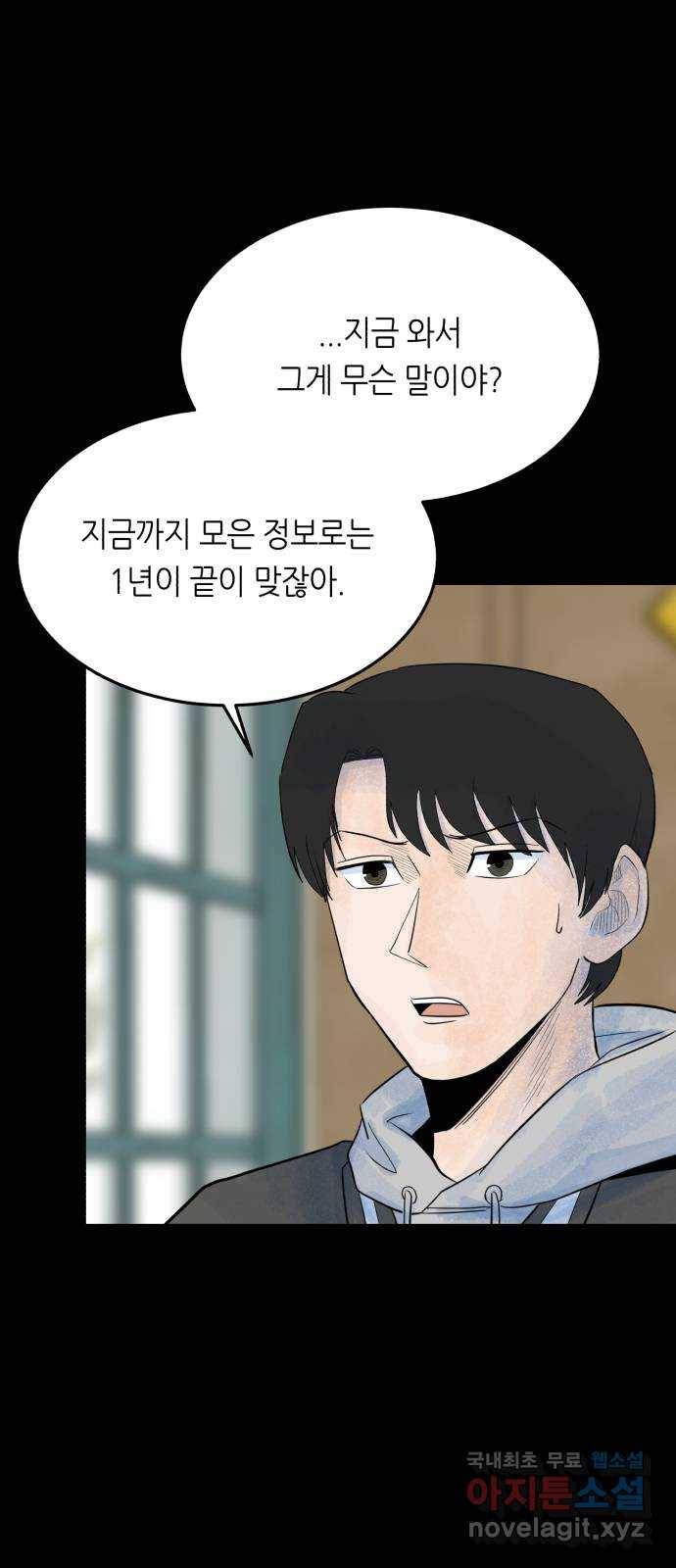 오직, 밝은 미래 33화 : 손을 내민 이유 15