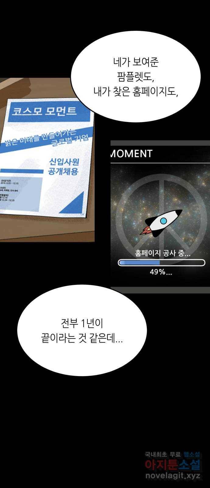 오직, 밝은 미래 33화 : 손을 내민 이유 16