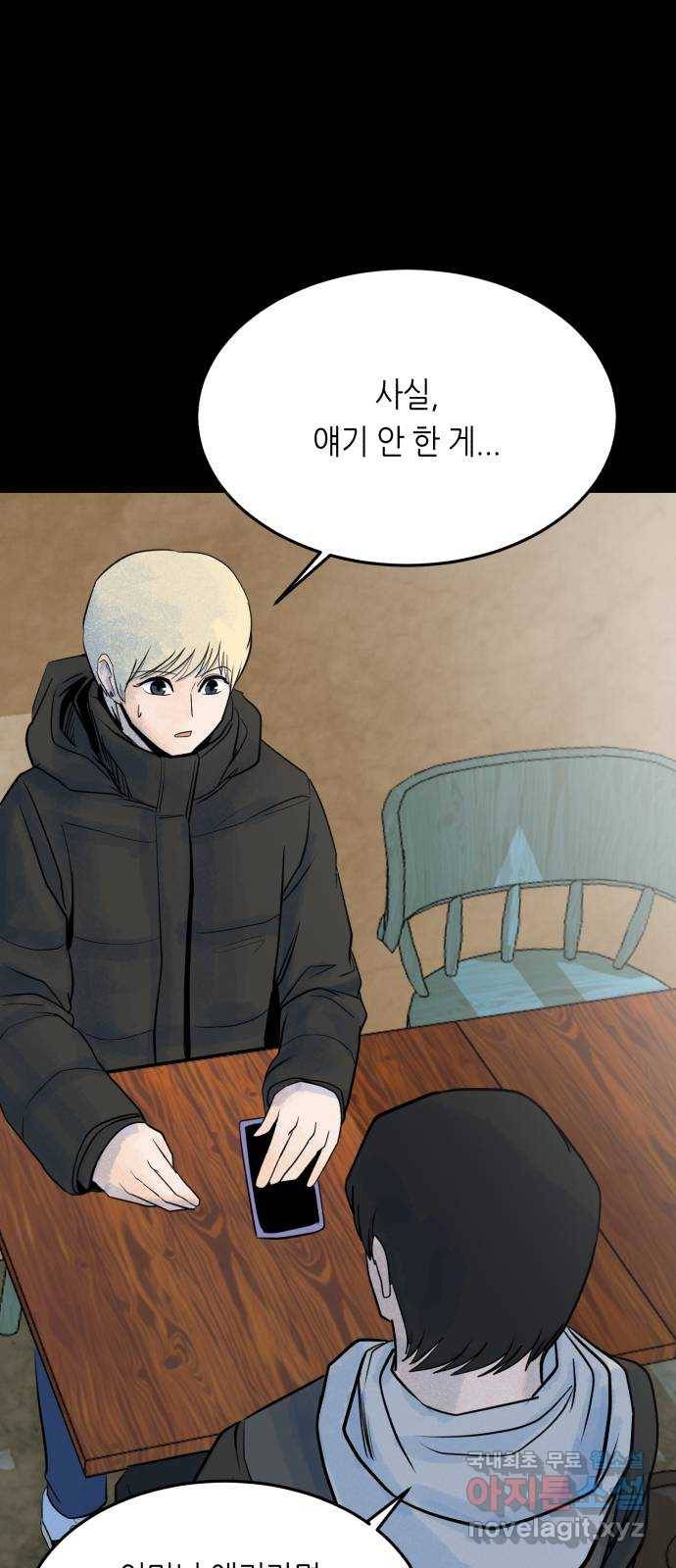 오직, 밝은 미래 33화 : 손을 내민 이유 17