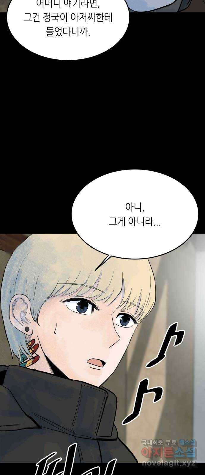 오직, 밝은 미래 33화 : 손을 내민 이유 18