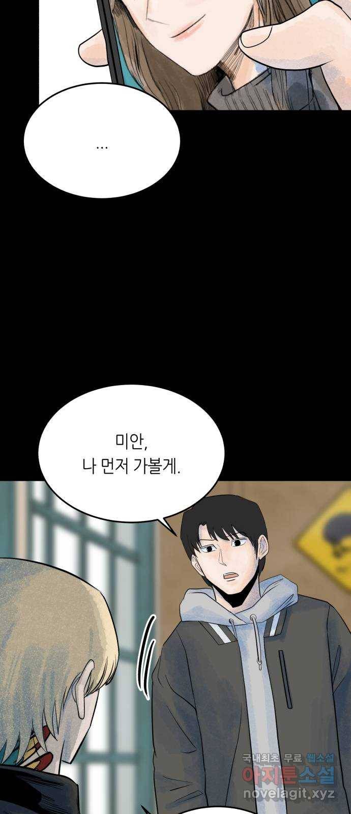 오직, 밝은 미래 33화 : 손을 내민 이유 20