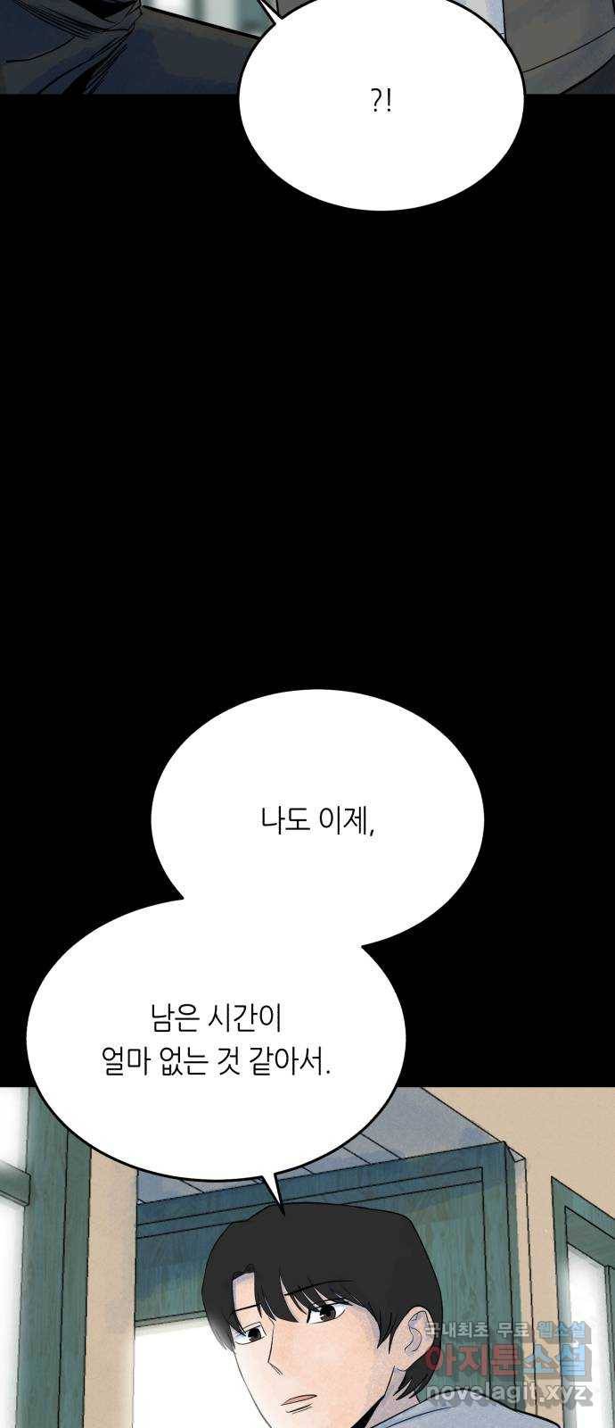오직, 밝은 미래 33화 : 손을 내민 이유 21