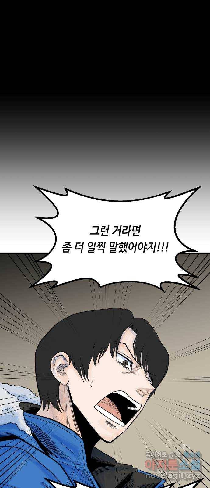 오직, 밝은 미래 33화 : 손을 내민 이유 23