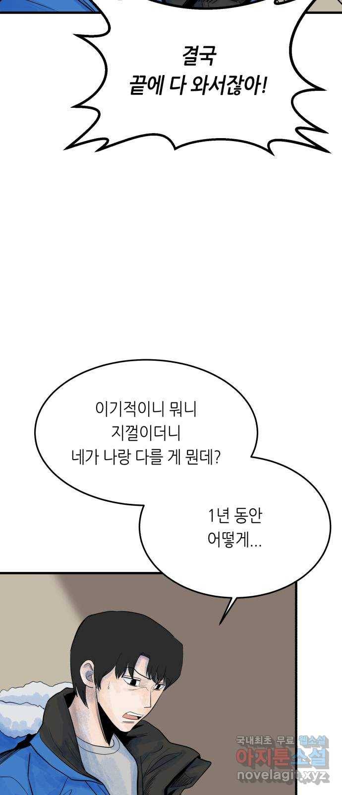 오직, 밝은 미래 33화 : 손을 내민 이유 24