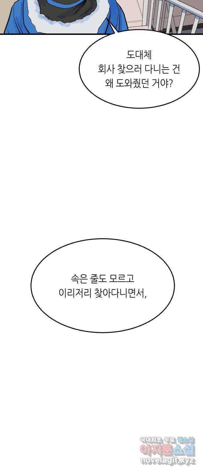 오직, 밝은 미래 33화 : 손을 내민 이유 26
