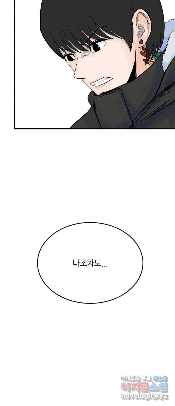 오직, 밝은 미래 33화 : 손을 내민 이유 30