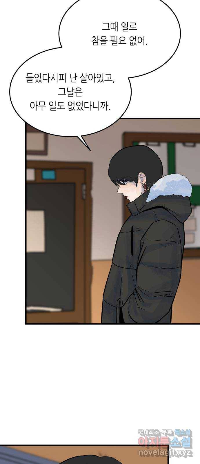 오직, 밝은 미래 33화 : 손을 내민 이유 36