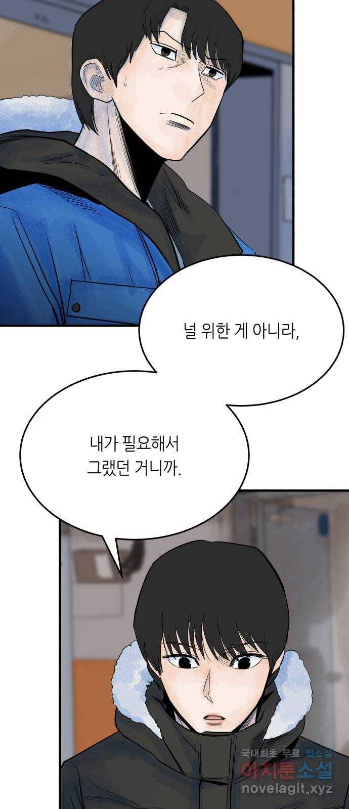 오직, 밝은 미래 33화 : 손을 내민 이유 37