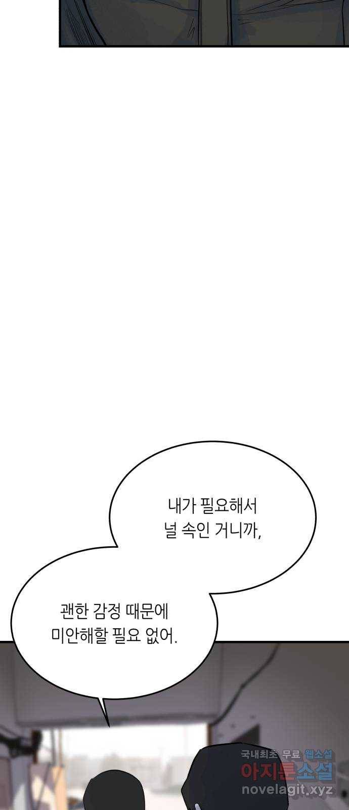 오직, 밝은 미래 33화 : 손을 내민 이유 38