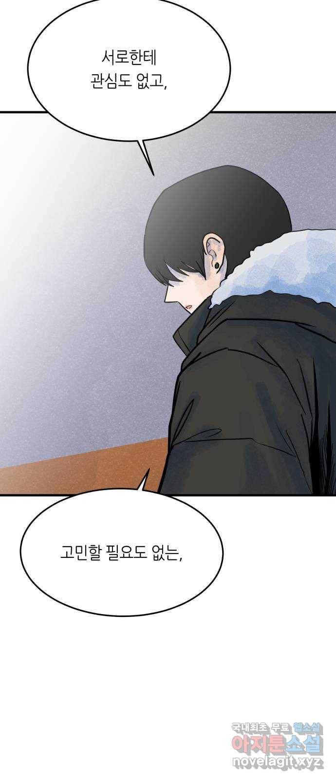 오직, 밝은 미래 33화 : 손을 내민 이유 41