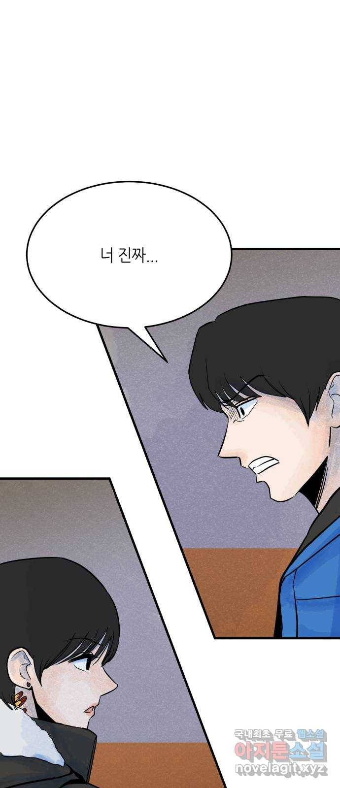 오직, 밝은 미래 33화 : 손을 내민 이유 43