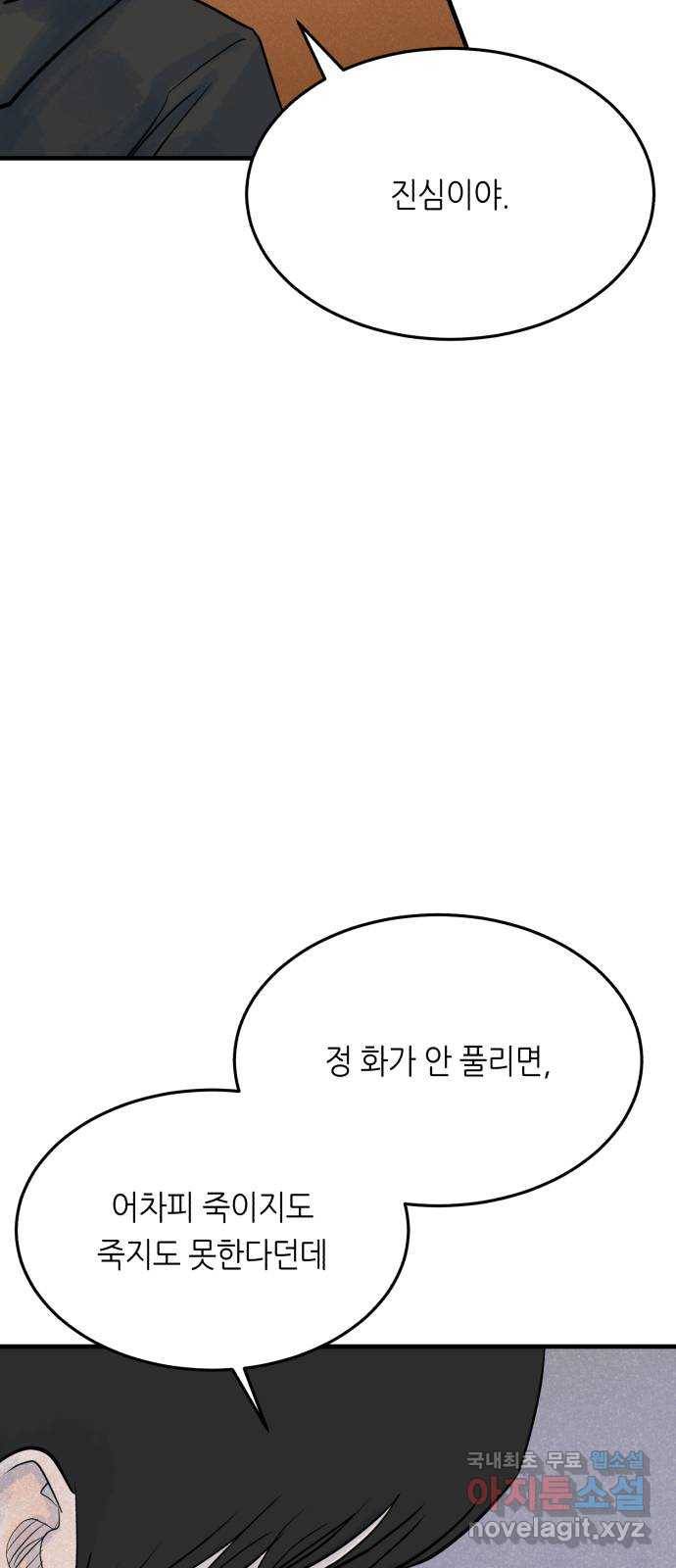 오직, 밝은 미래 33화 : 손을 내민 이유 44