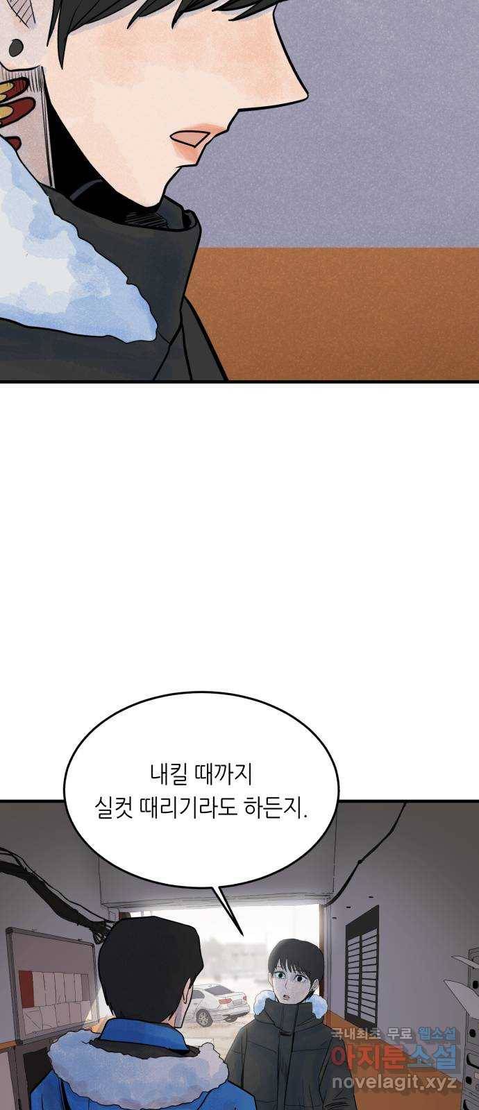 오직, 밝은 미래 33화 : 손을 내민 이유 45