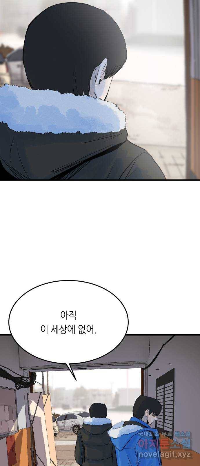 오직, 밝은 미래 33화 : 손을 내민 이유 53