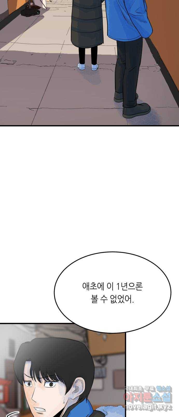 오직, 밝은 미래 33화 : 손을 내민 이유 54