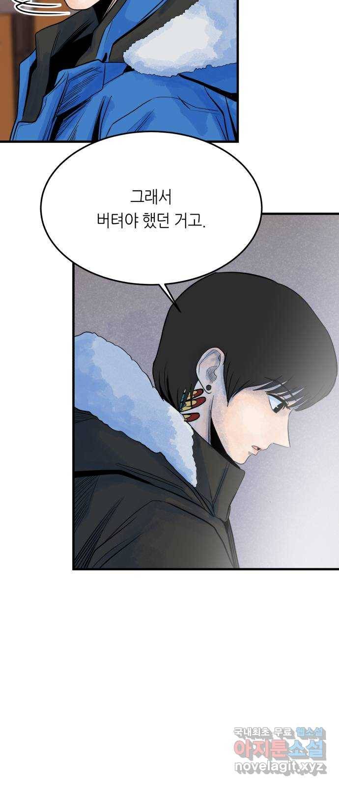 오직, 밝은 미래 33화 : 손을 내민 이유 55