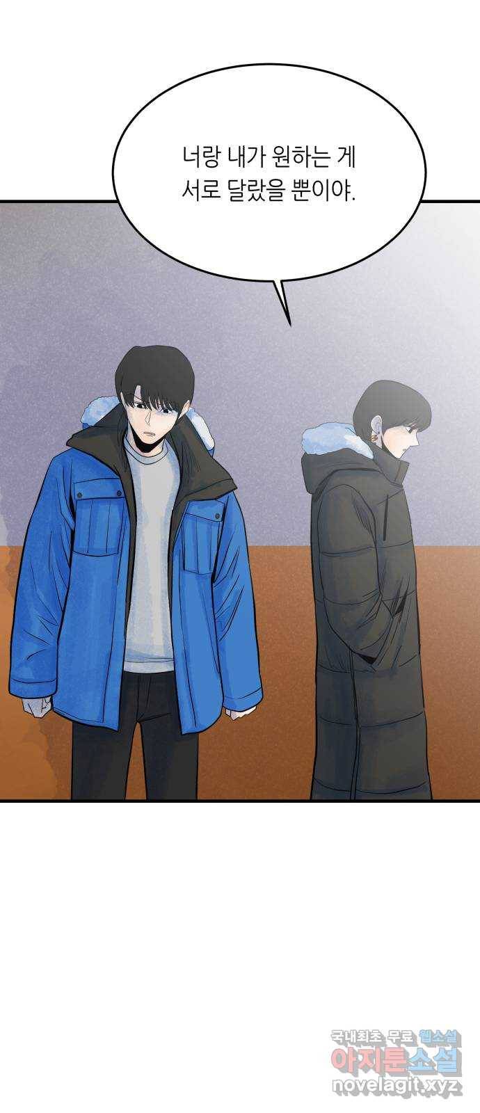 오직, 밝은 미래 33화 : 손을 내민 이유 56