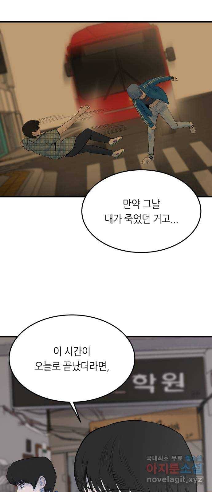 오직, 밝은 미래 33화 : 손을 내민 이유 57