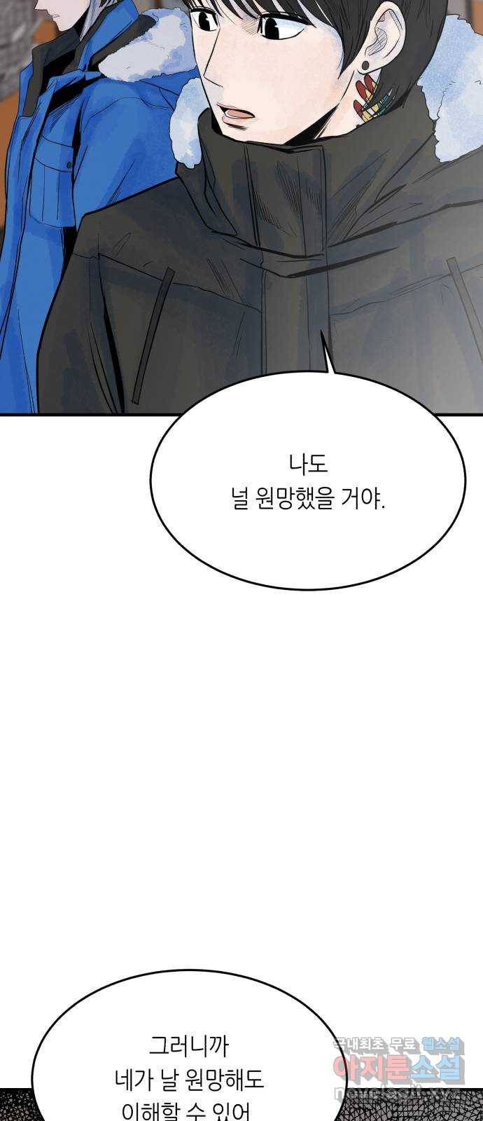오직, 밝은 미래 33화 : 손을 내민 이유 58