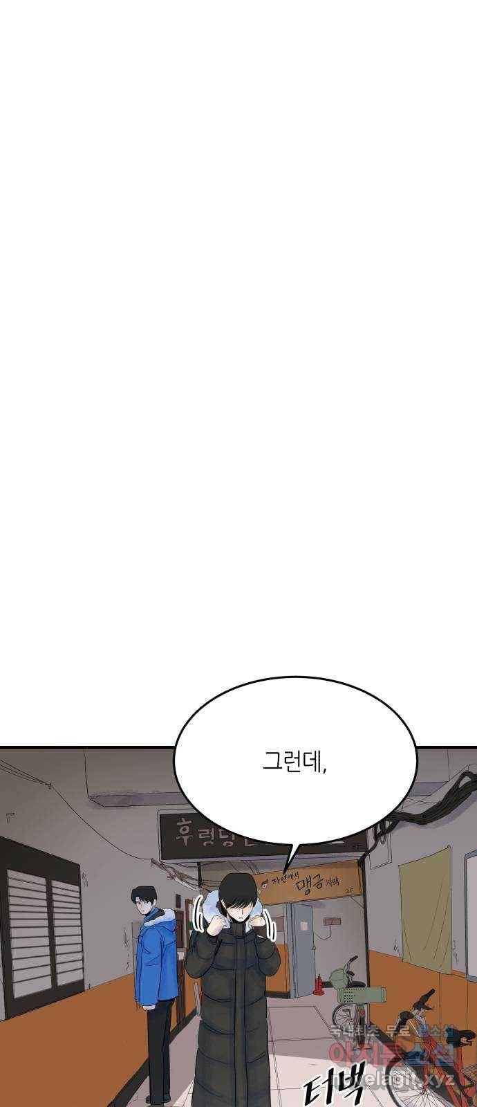 오직, 밝은 미래 33화 : 손을 내민 이유 60