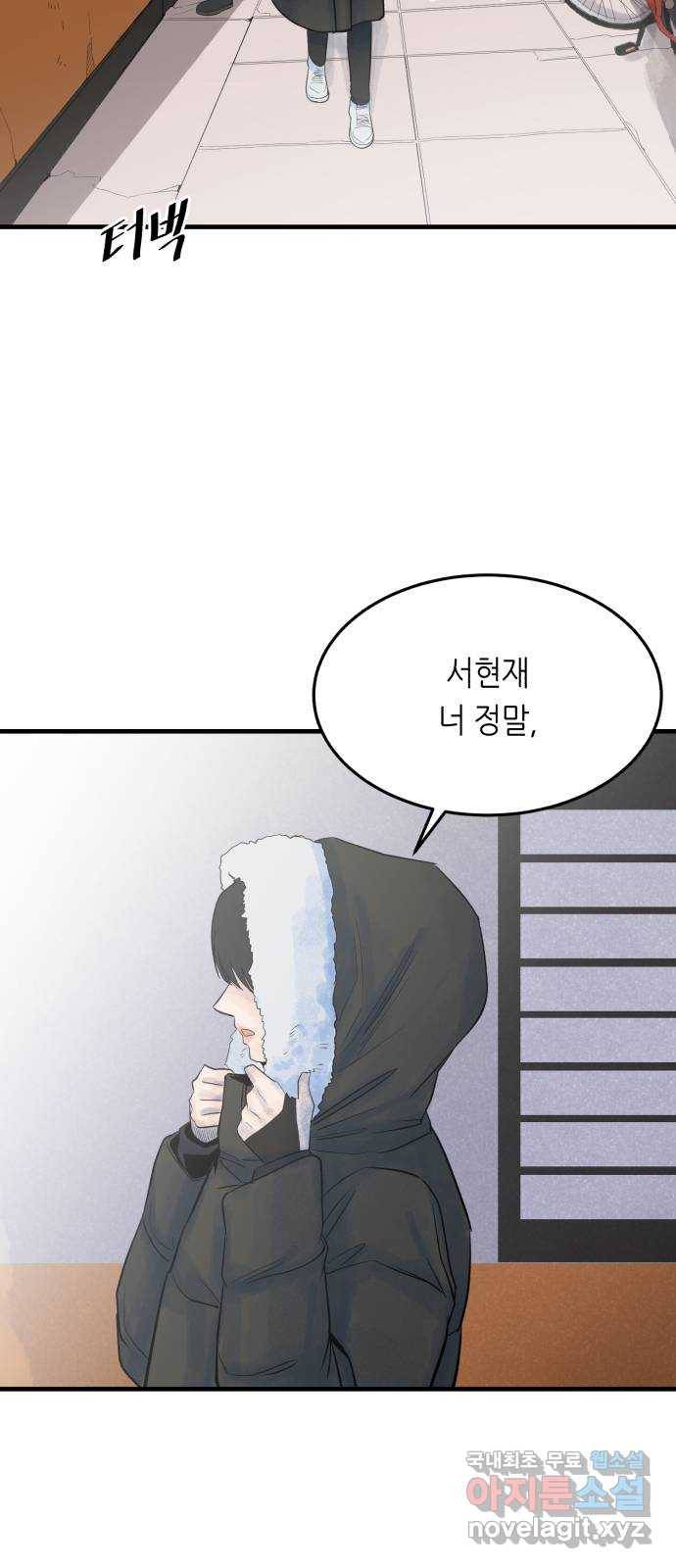 오직, 밝은 미래 33화 : 손을 내민 이유 61