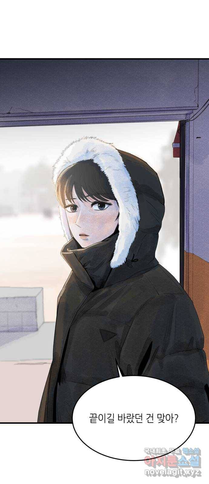 오직, 밝은 미래 33화 : 손을 내민 이유 62