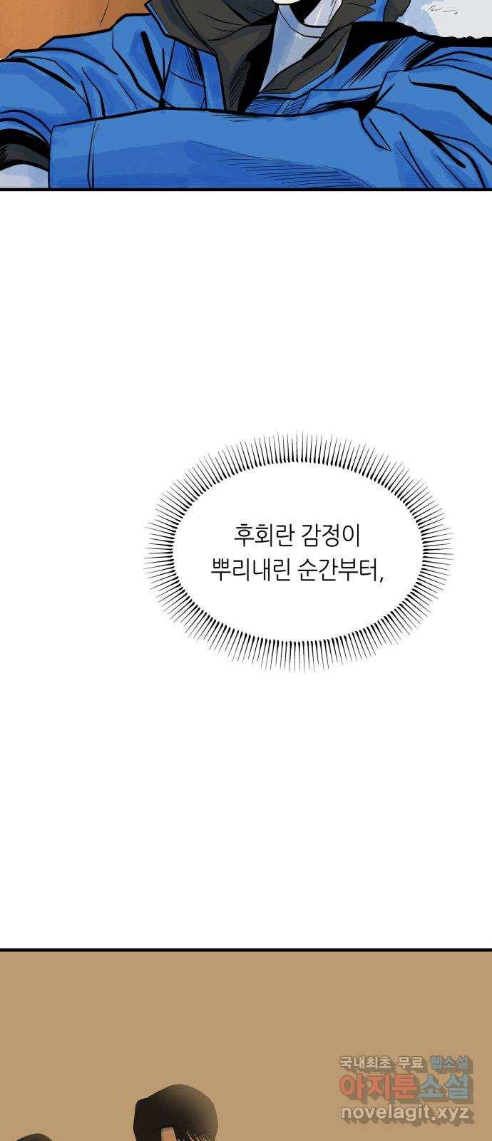 오직, 밝은 미래 33화 : 손을 내민 이유 67