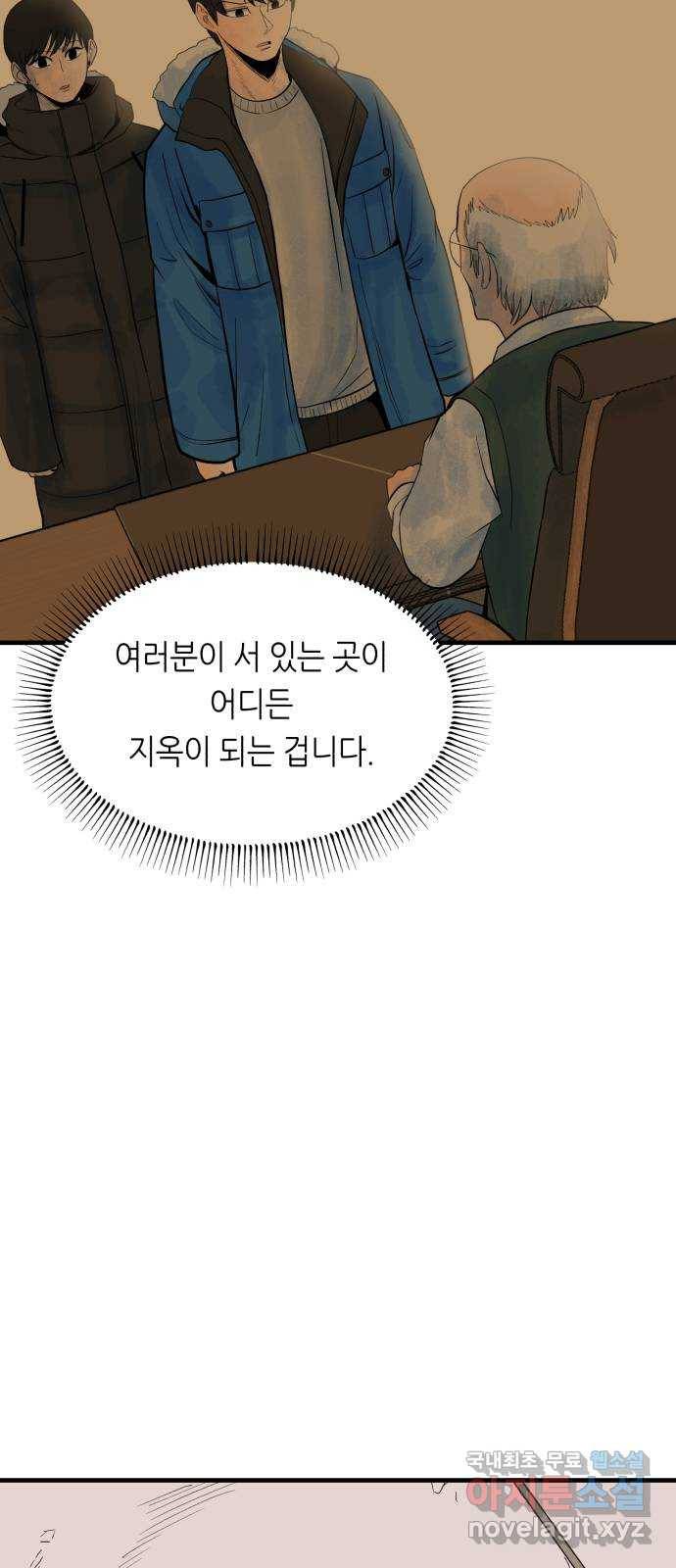 오직, 밝은 미래 33화 : 손을 내민 이유 68