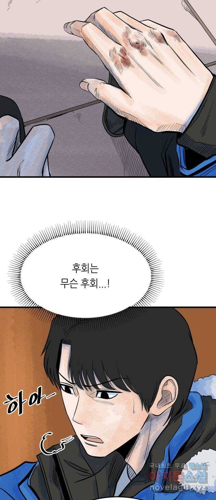 오직, 밝은 미래 33화 : 손을 내민 이유 69