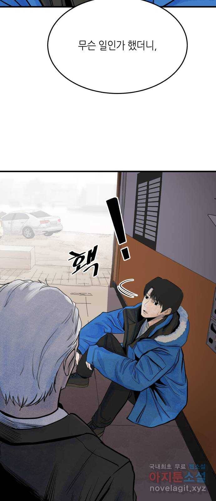 오직, 밝은 미래 33화 : 손을 내민 이유 70