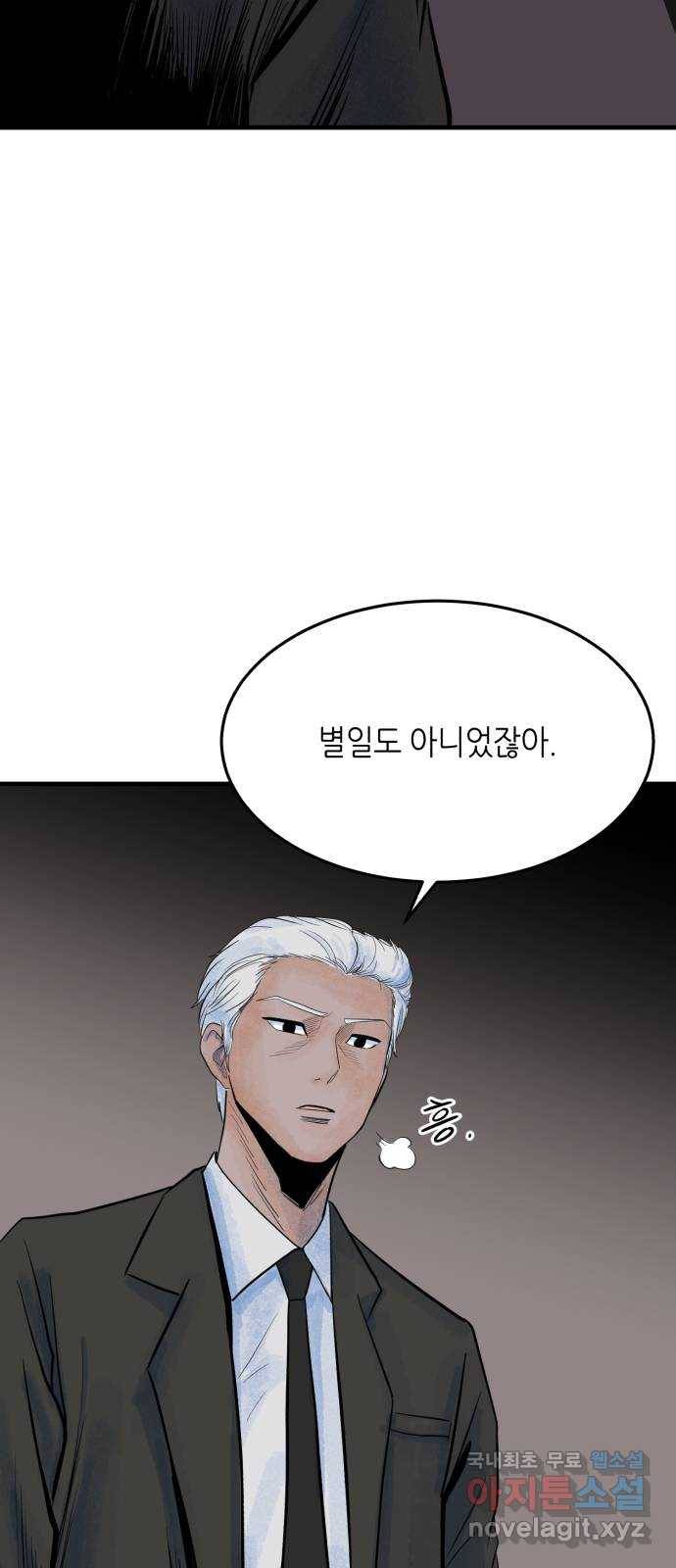 오직, 밝은 미래 33화 : 손을 내민 이유 71