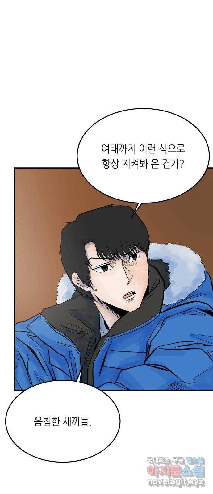 오직, 밝은 미래 33화 : 손을 내민 이유 74