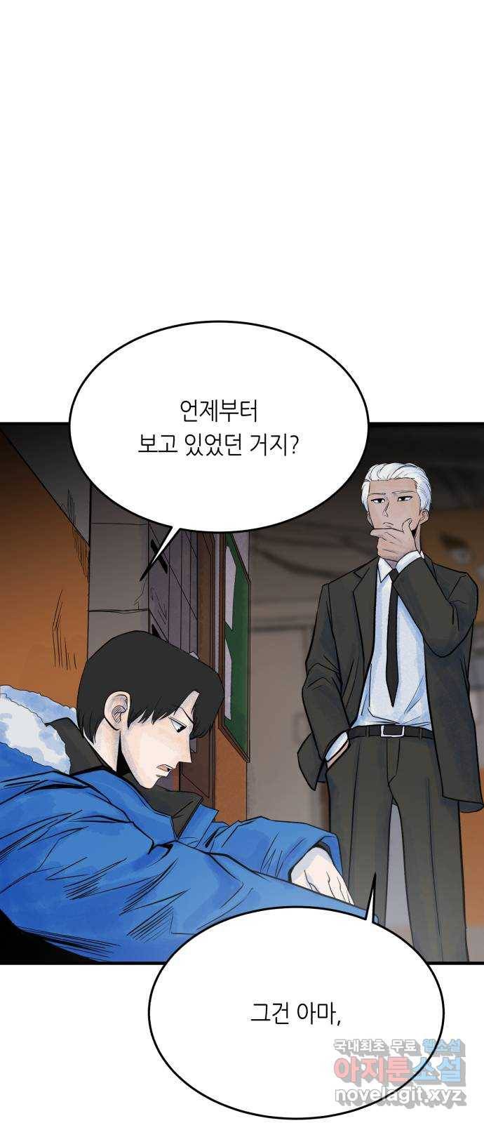 오직, 밝은 미래 33화 : 손을 내민 이유 75