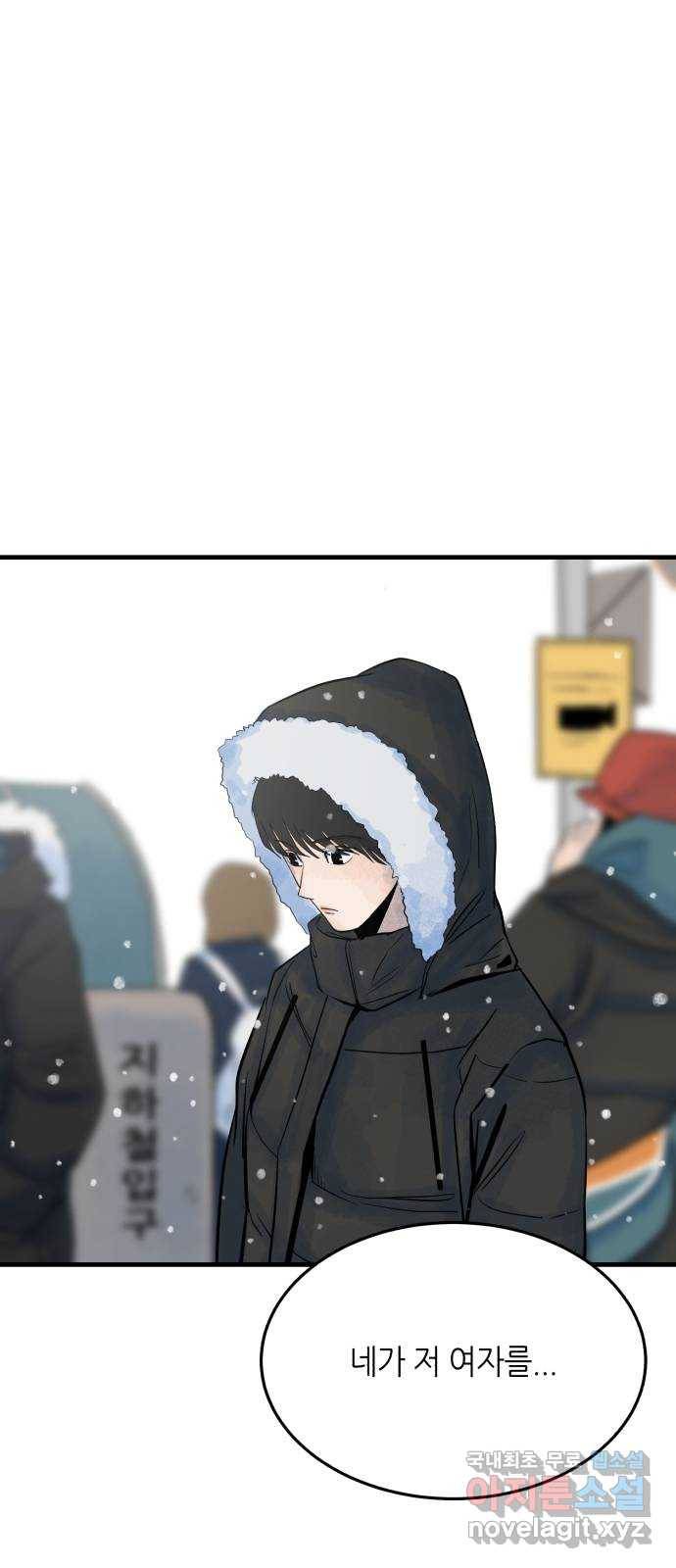 오직, 밝은 미래 33화 : 손을 내민 이유 76