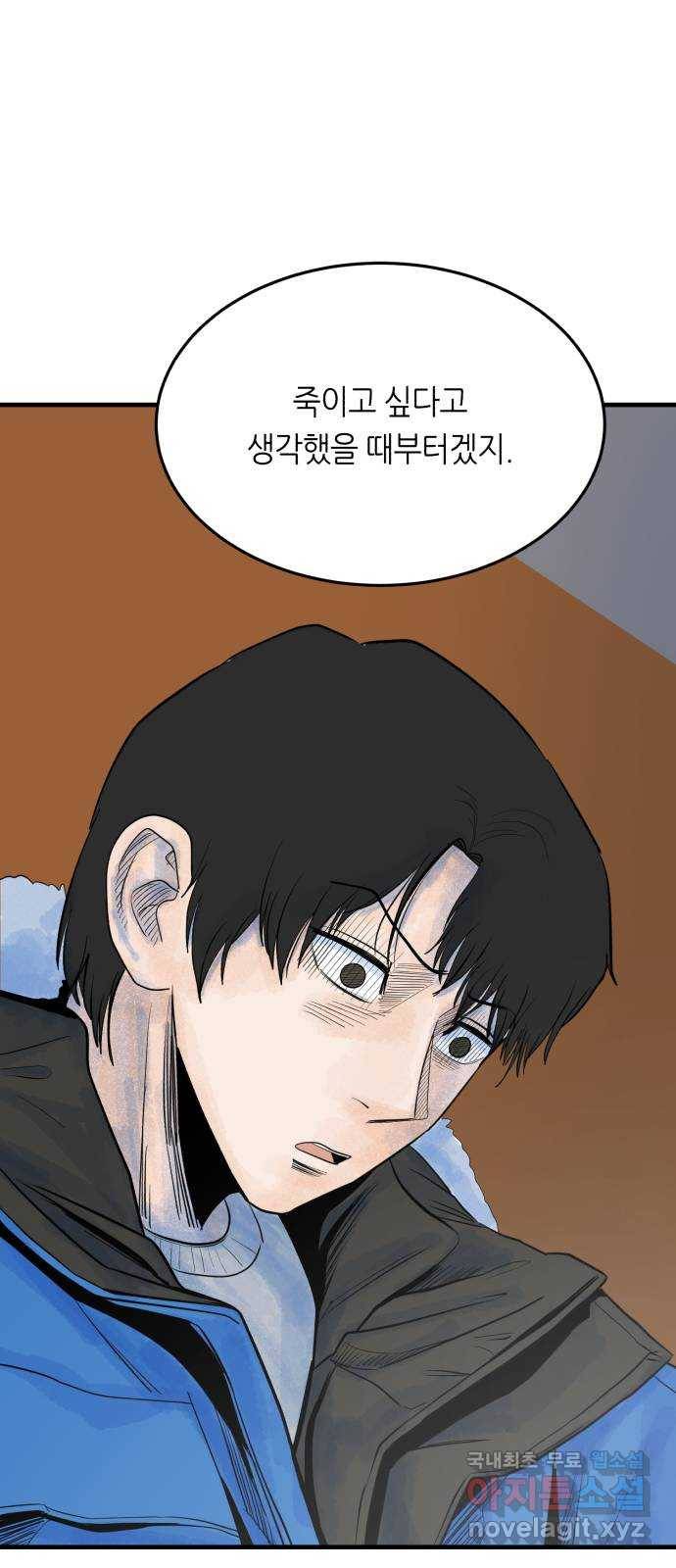 오직, 밝은 미래 33화 : 손을 내민 이유 77