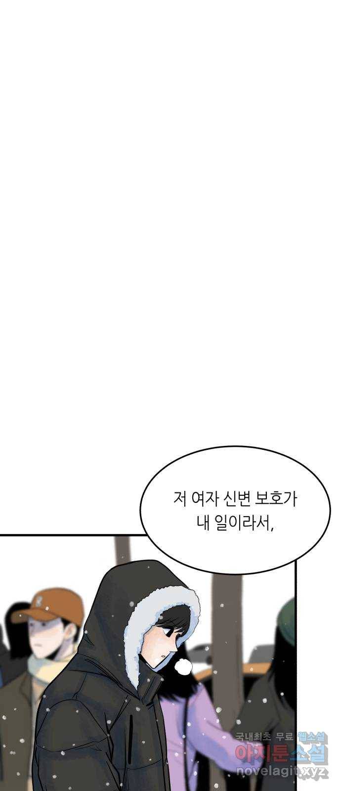오직, 밝은 미래 33화 : 손을 내민 이유 78