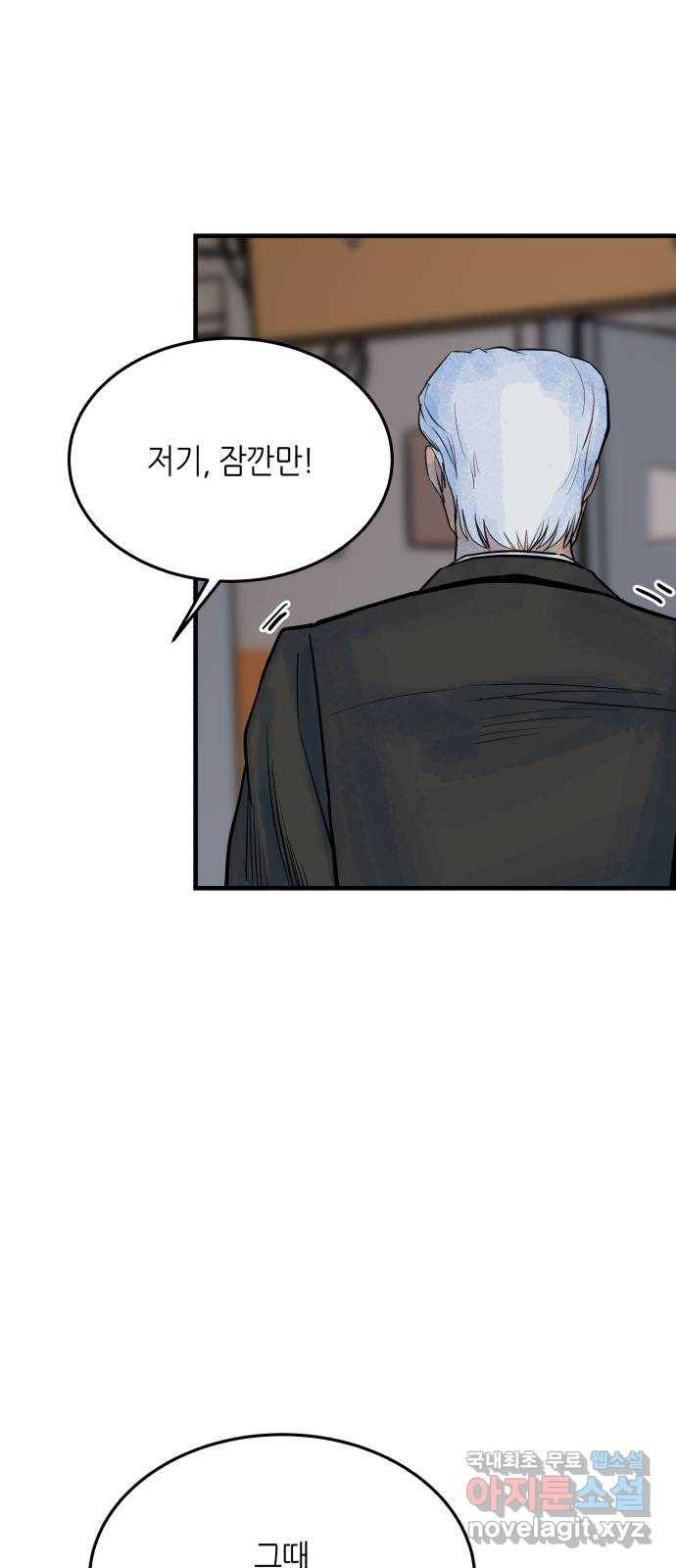 오직, 밝은 미래 33화 : 손을 내민 이유 83