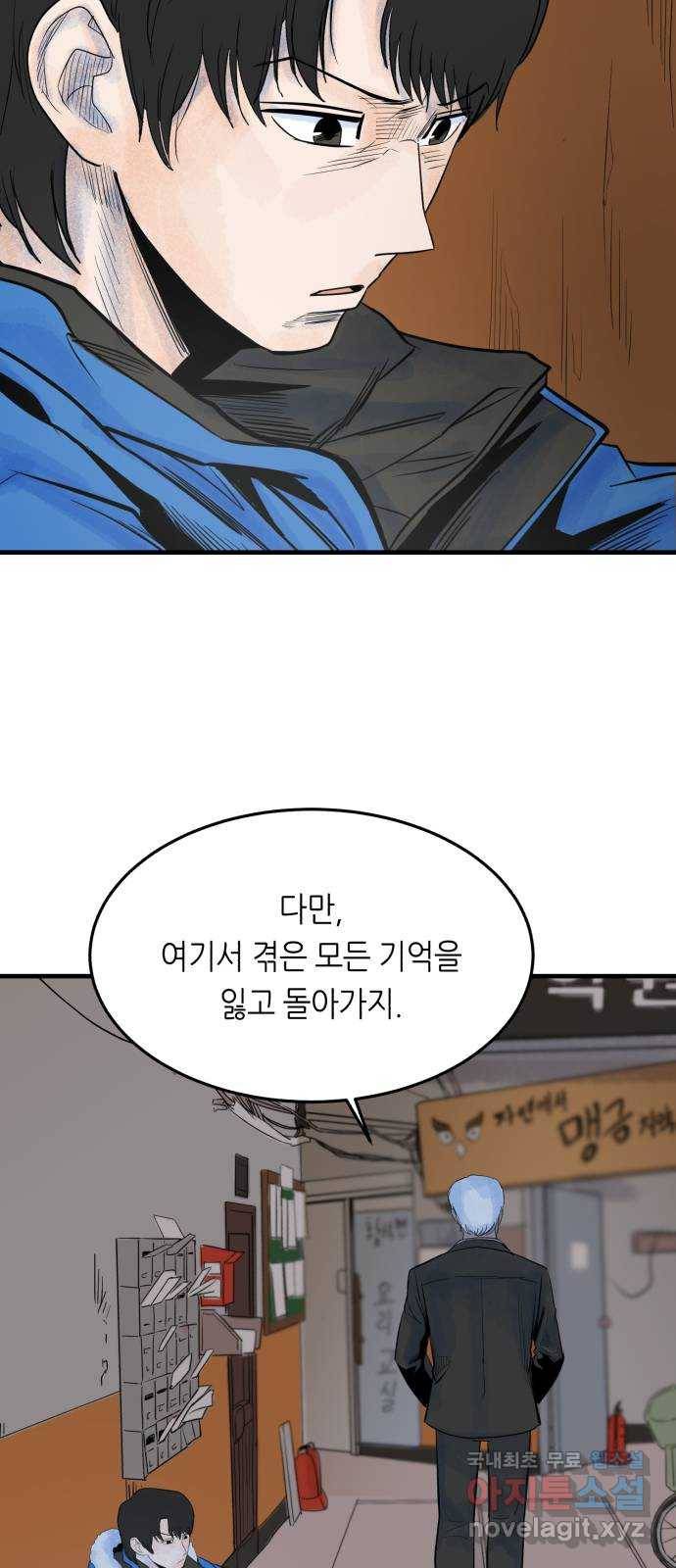 오직, 밝은 미래 33화 : 손을 내민 이유 86