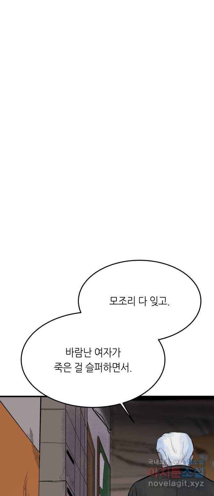오직, 밝은 미래 33화 : 손을 내민 이유 88