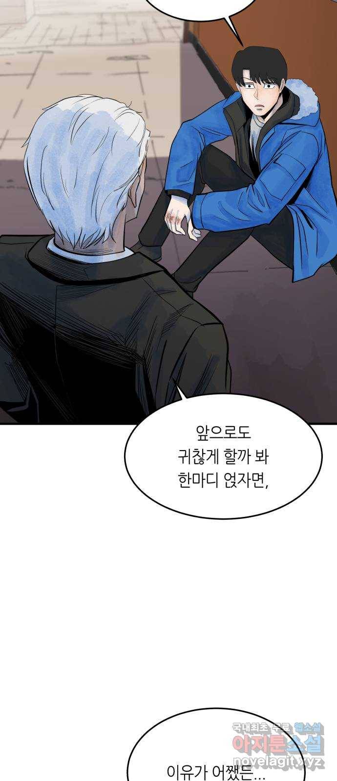 오직, 밝은 미래 33화 : 손을 내민 이유 91